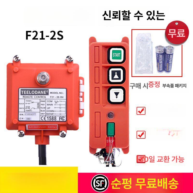 산업용 리모컨 크레인 무선 핸드쉘 송신기 송수신기 윈치 36V - 상세 이미지 2