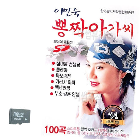 트로트히트곡 이민숙 뽕짝아가씨 SD 노래