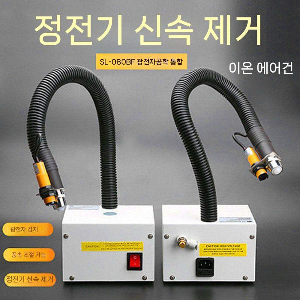 스파크방지 공기총 정전기방지 정전기제거기계 먼지 - 상품 이미지