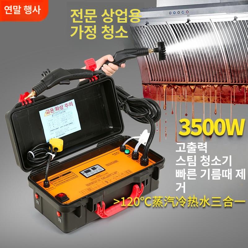 업소용 스팀 세차용 온수 살균 핸디형 스팀기 가용 기능 3500W + 핸들시동 정지 변속 스팀 + D - 상세 이미지 2