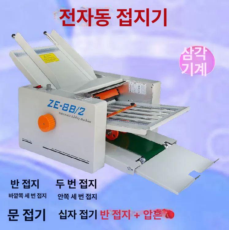 자동 종이 접는기계 터치스크린 문서 책자 접는기 팜플렛 ze-9b 4 - 상세 이미지 3