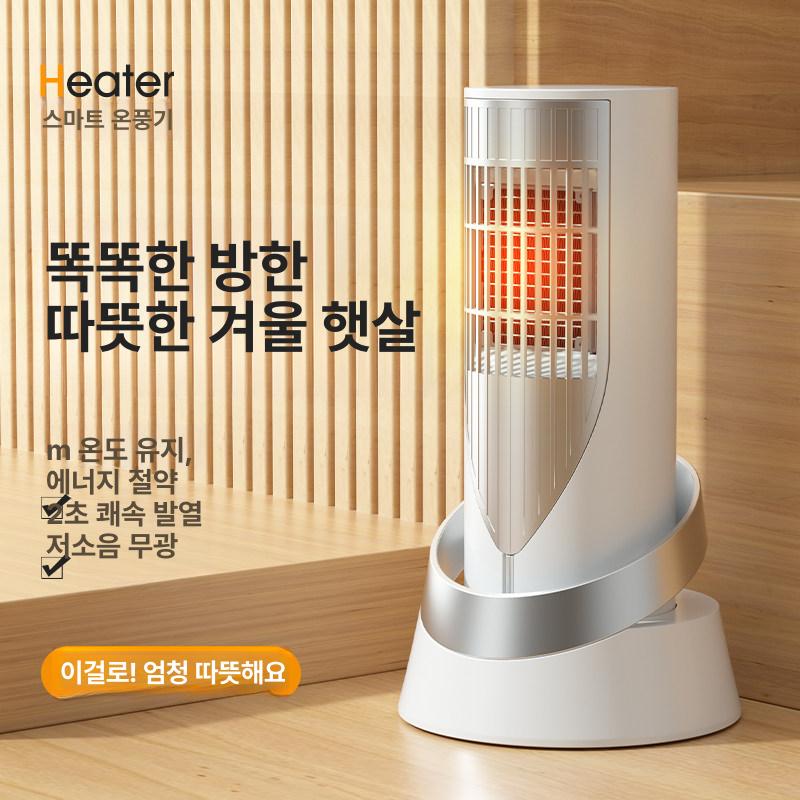 가정용온열기 온열히터 전기히터 사무실온열기 스마트온풍기 플래그십 펄화이트 1200W 차단 저항 난연 - 상세 이미지 5