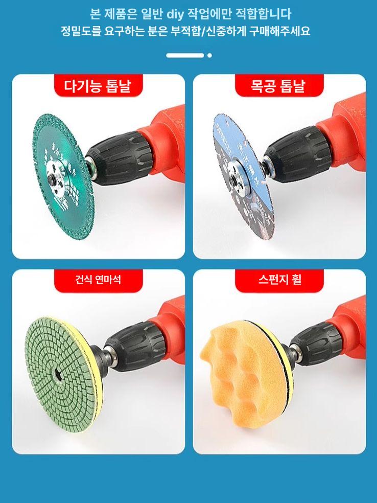 어댑터 앵글 만능커터 디스크 변환기 전동 드릴척 컨버터 5개 세트 한정 기간 할인 - 상세 이미지 5