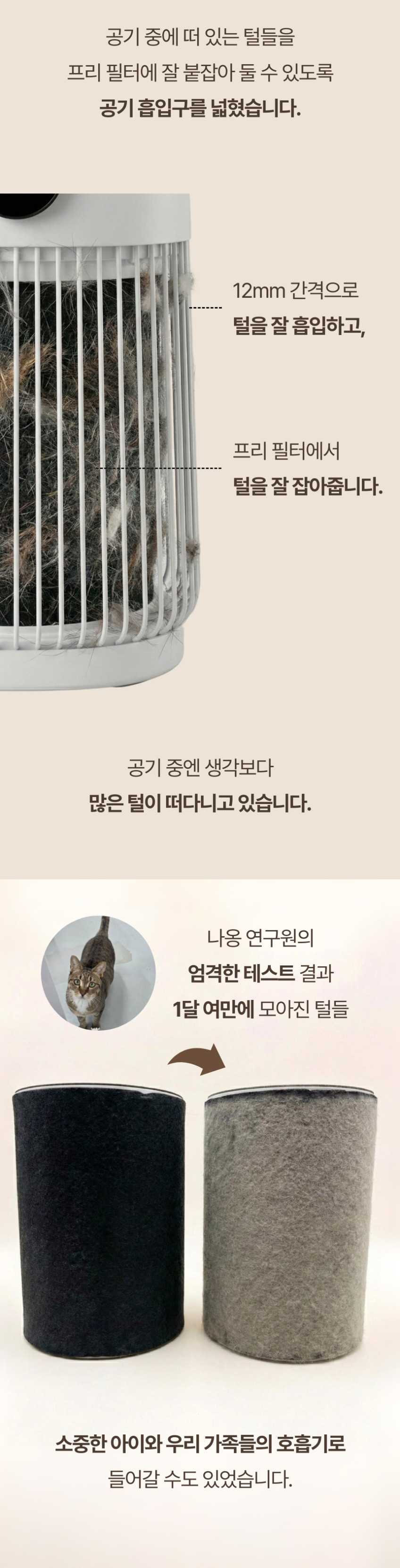 진짜 털 잡아내는 펫 공기청정기 고양이 강아지 전용 Wi-Fi 앱제어 판매처 상세 정보 이미지 4