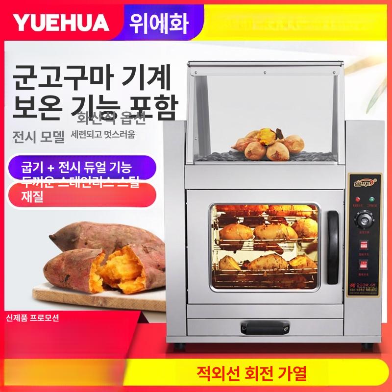 군고구마 구이기 군옥수수 구이 소형모델 매장용 전자동 88 전기식 캐비닛포함 1 트레이 - 상세 이미지 2