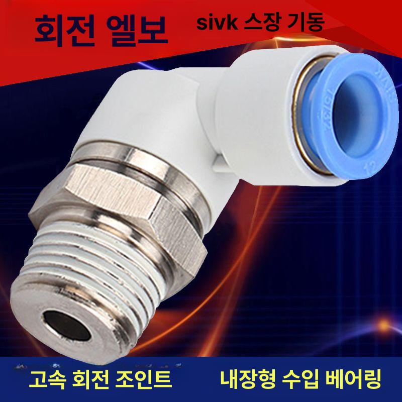 호스 커넥터 부품 피팅 로터리 원터치 시리즈 고속 공압 kxl/ksl06-m3 - 상세 이미지 4