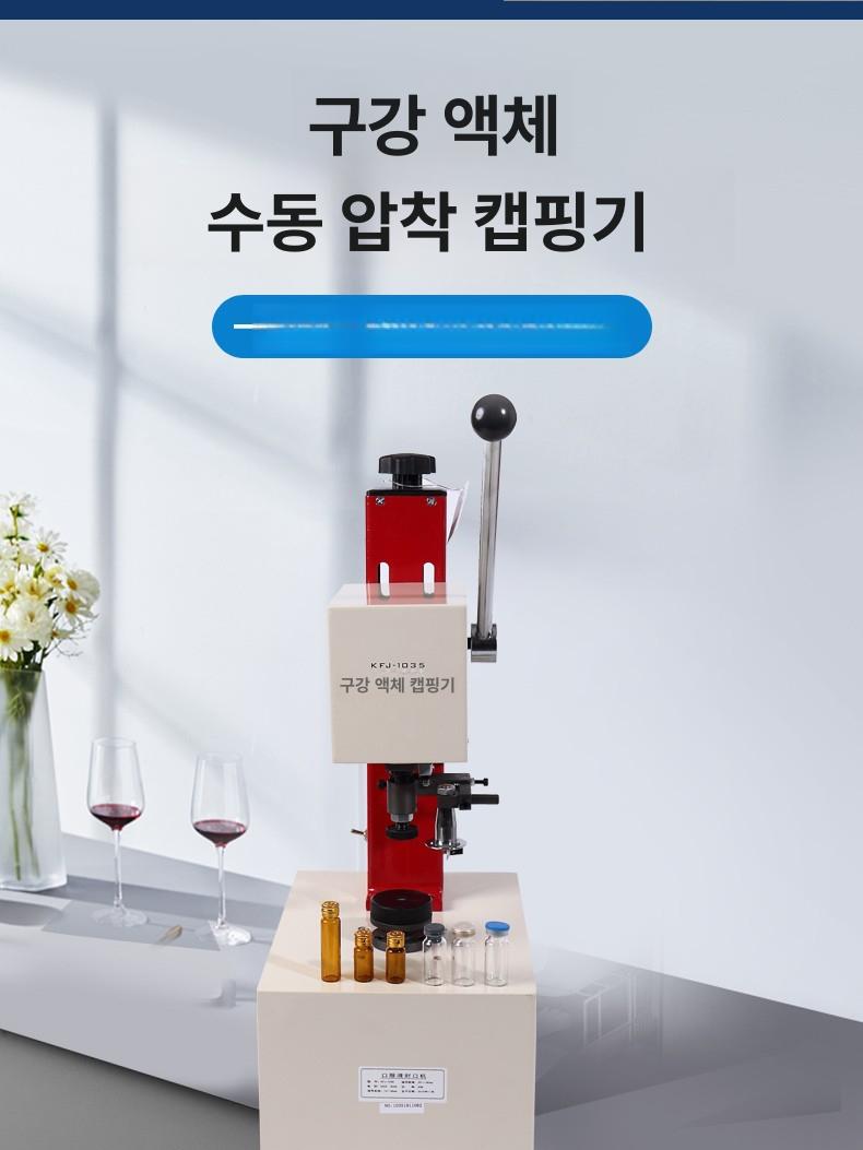 자동 캡핑기 포장기계 포장기 공병 캡핑 실링기 바이알 전기 실링기 - 상세 이미지 5