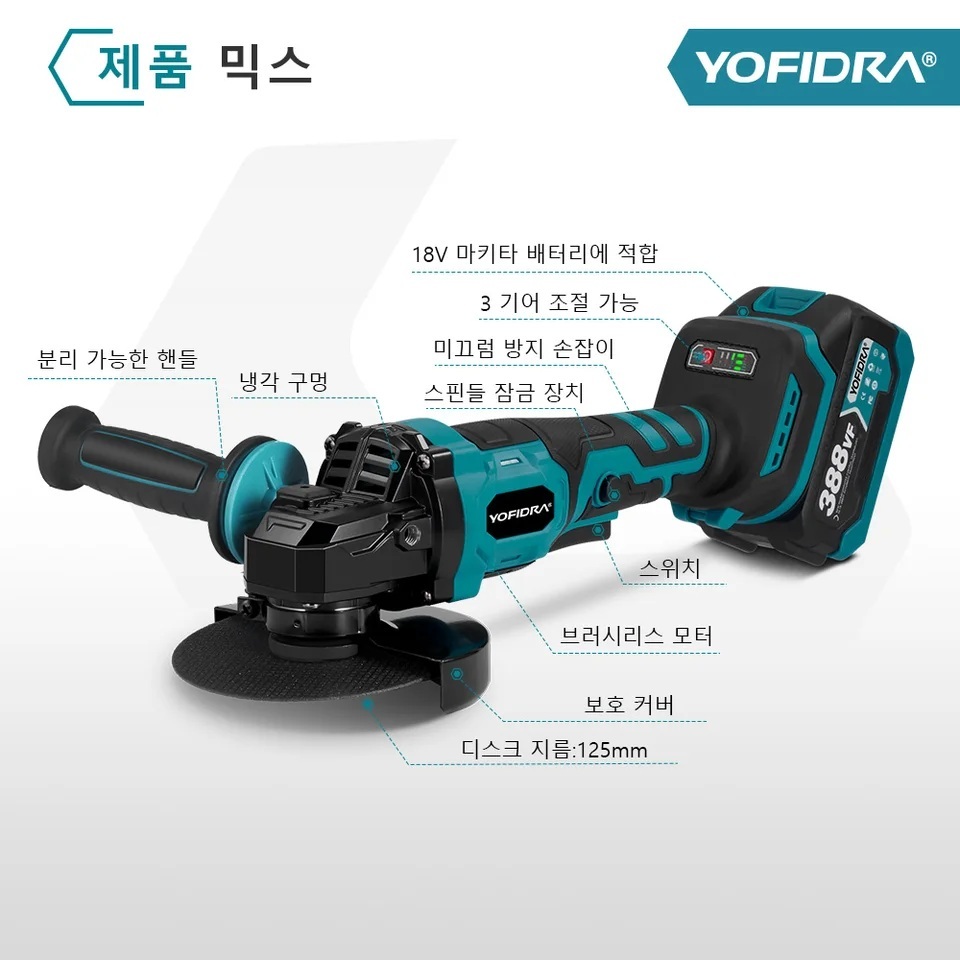 무선 핸드그라인더 충전 앵글 글라인더 속도조절 5인치 배터리 없음 1세트 - 상세 이미지 5