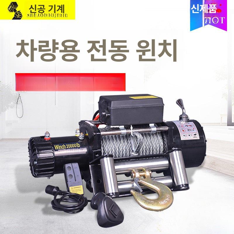 차량용 윈치 12v 미니 견인 24v 우인치 전동 호이스트 소형 액세서리 권양기 - 상세 이미지 2