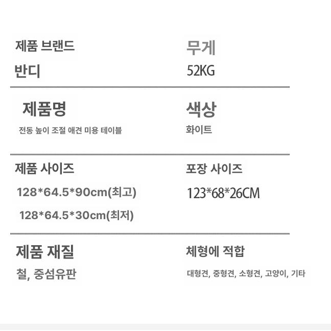 강아지 거치대 애견샵용 지지대 애견 테이블 셀프 접이식 전동 100kg 128 65x30 90cm - 상세 이미지 3