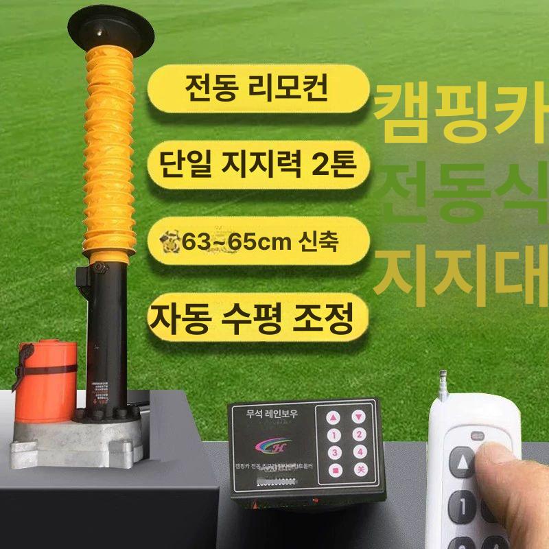 전동 아웃트리거 카라반 부품 높이조절 텅잭 스트립 상단 전동 리모컨 1개 - 상세 이미지 2