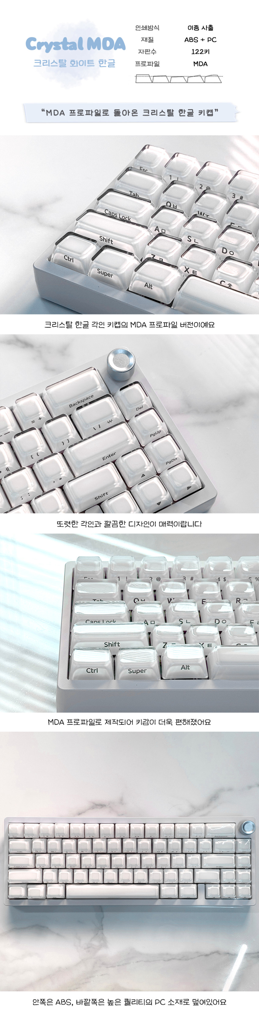 크리스탈 한글 MDA 화이트 측각 이중사출 ABS 투명 기계식키보드 호환 키캡 판매처 상세 정보 이미지 4