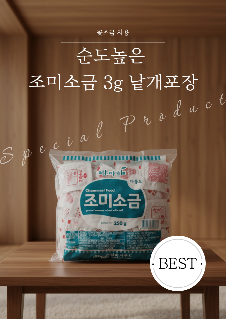 낱개포장 참마시 조미소금 치킨소금 배달용 포장용 일회용 깨소금 250g, 1개 - 상품 이미지