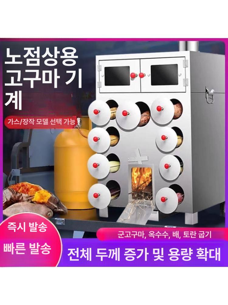 군고구마 굽는통 편의점 판매용 군밤 스테인리스 제작 장작 숯 9구 바퀴 없음 트레이 1개 - 상세 이미지 4