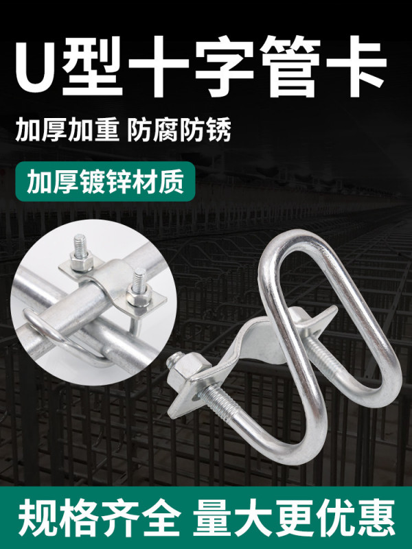 U형 십자 온실 클램프 강관용 대형 파이프 고정 브라켓 - 상세 이미지 4