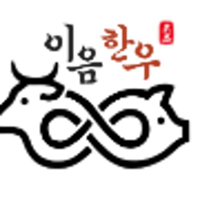 이음한우 목포 차돌사시미 생차돌박이 육사시미 삼합 당일 작업 택배