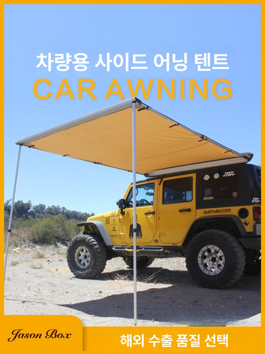 자동차어닝 부속품 폴대 고급형 가림막 브라켓 1.25x2 소형 차량 차량 후면 텐트 - 상세 이미지 2