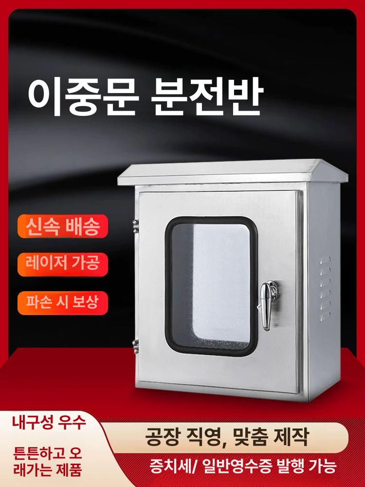 옥외 계량기함 전기 배전판 스테인리스 컨트롤 분전반 소형 전기함 컨트롤 계량기 박스 - 상세 이미지 2