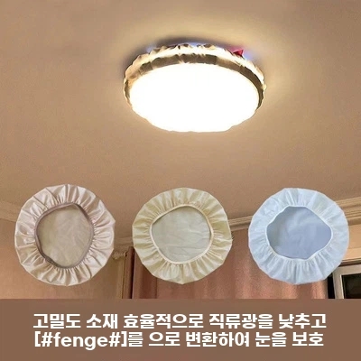 형광등 가리개 가림막 커버 전등 A. 빛 차단율 20의 소형 직경1218CM에 적합합니다. - 상품 이미지