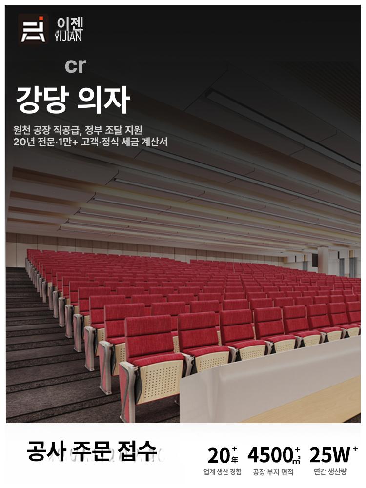 공연장 좌석 강당의자 시네마 객석 세미나실 영화관 학교 레드yj-018k - 상세 이미지 5