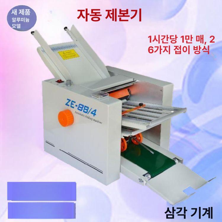 자동 종이 접는기계 터치스크린 문서 책자 접는기 팜플렛 ze-9b 4 - 상세 이미지 2
