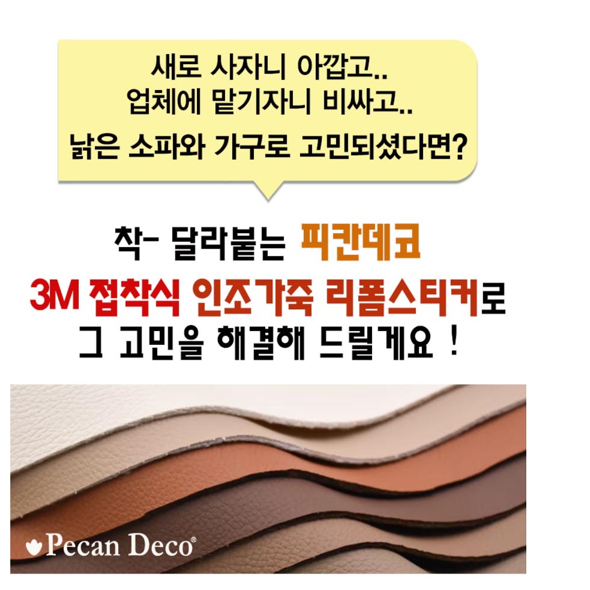 가죽 쇼파 수리 가죽 의자 리폼 의자 시트지 120x50 이미지 2