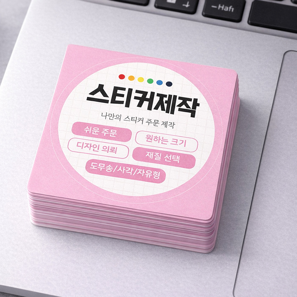 스티커 제작주문 인쇄 소량 무광 투명 유포지 방수지 - 상세 이미지 2