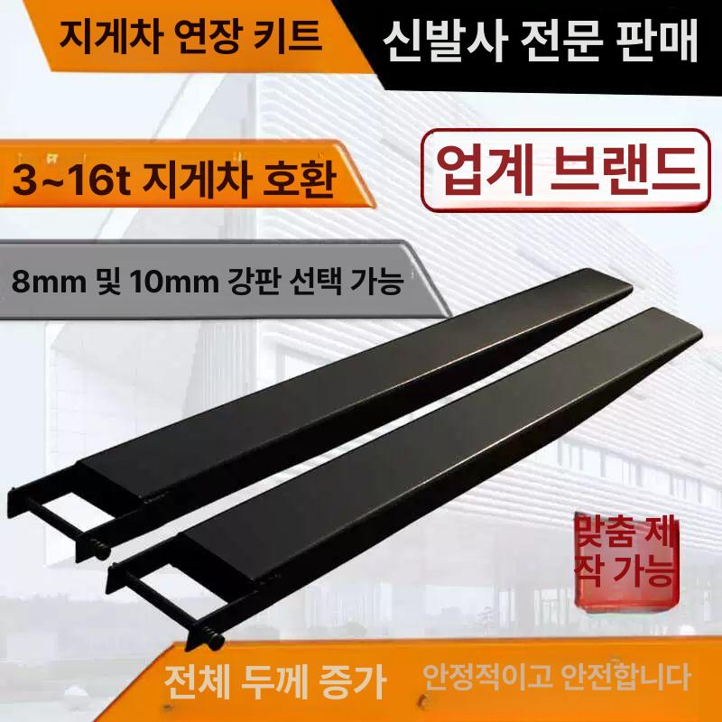 지게발 부품 덧발 코끼리발 교체용 파렛트 보호 보조발 4면 8mm 4 6t 160 70 1.8m - 상세 이미지 2
