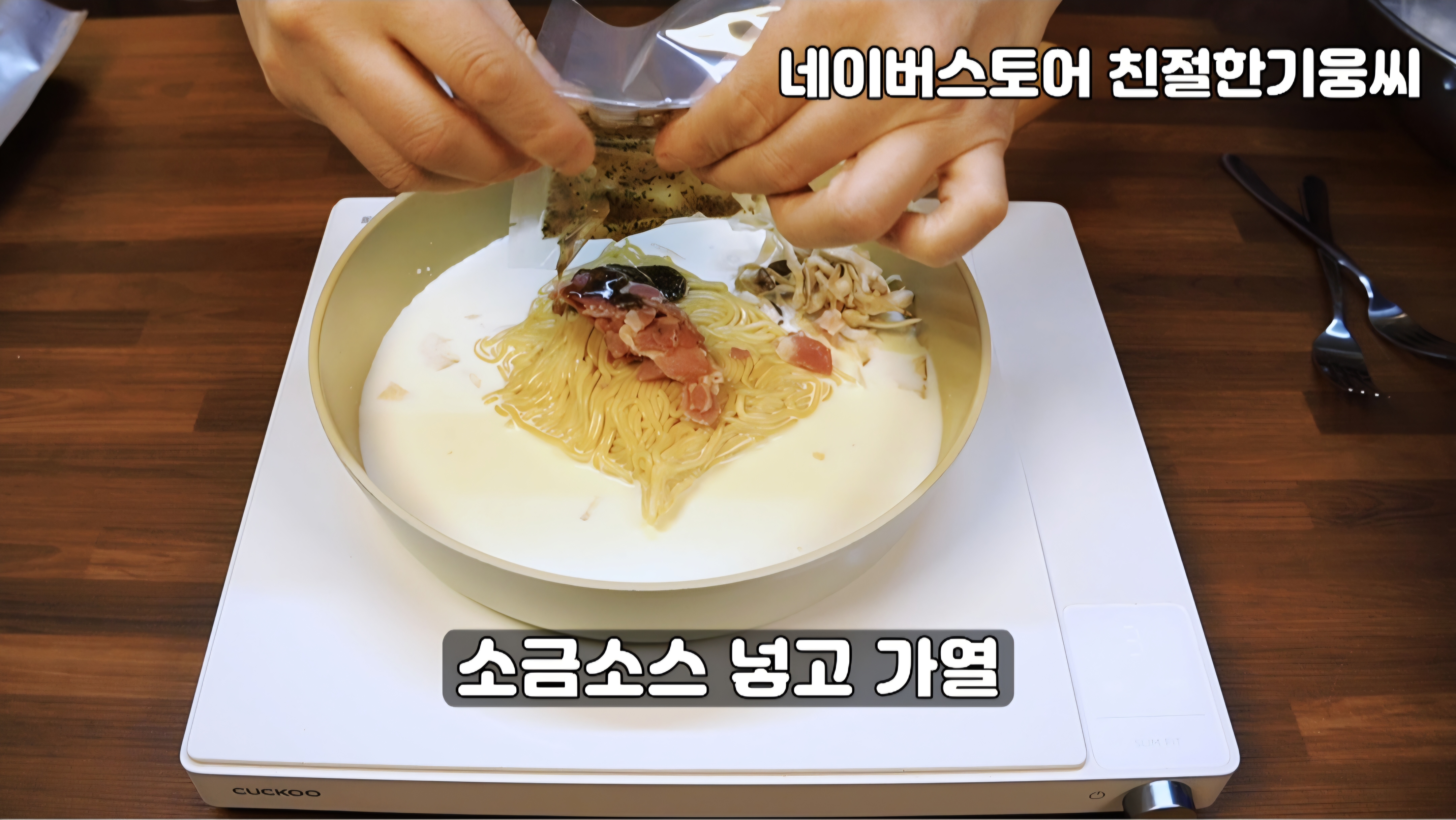 까르보나라 맛보장 3분 파스타 밀키트 이미지 7