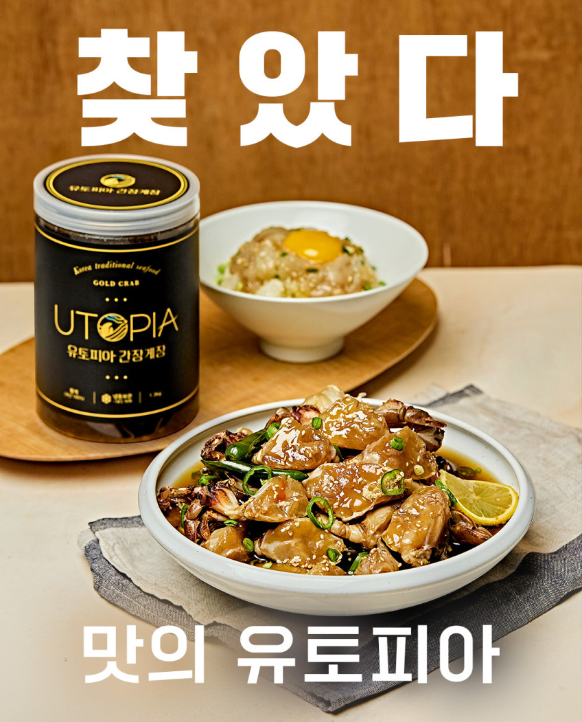 유토피아 프리미엄 금게 간장게장 1.3kg 판매처 상세 정보 이미지 4