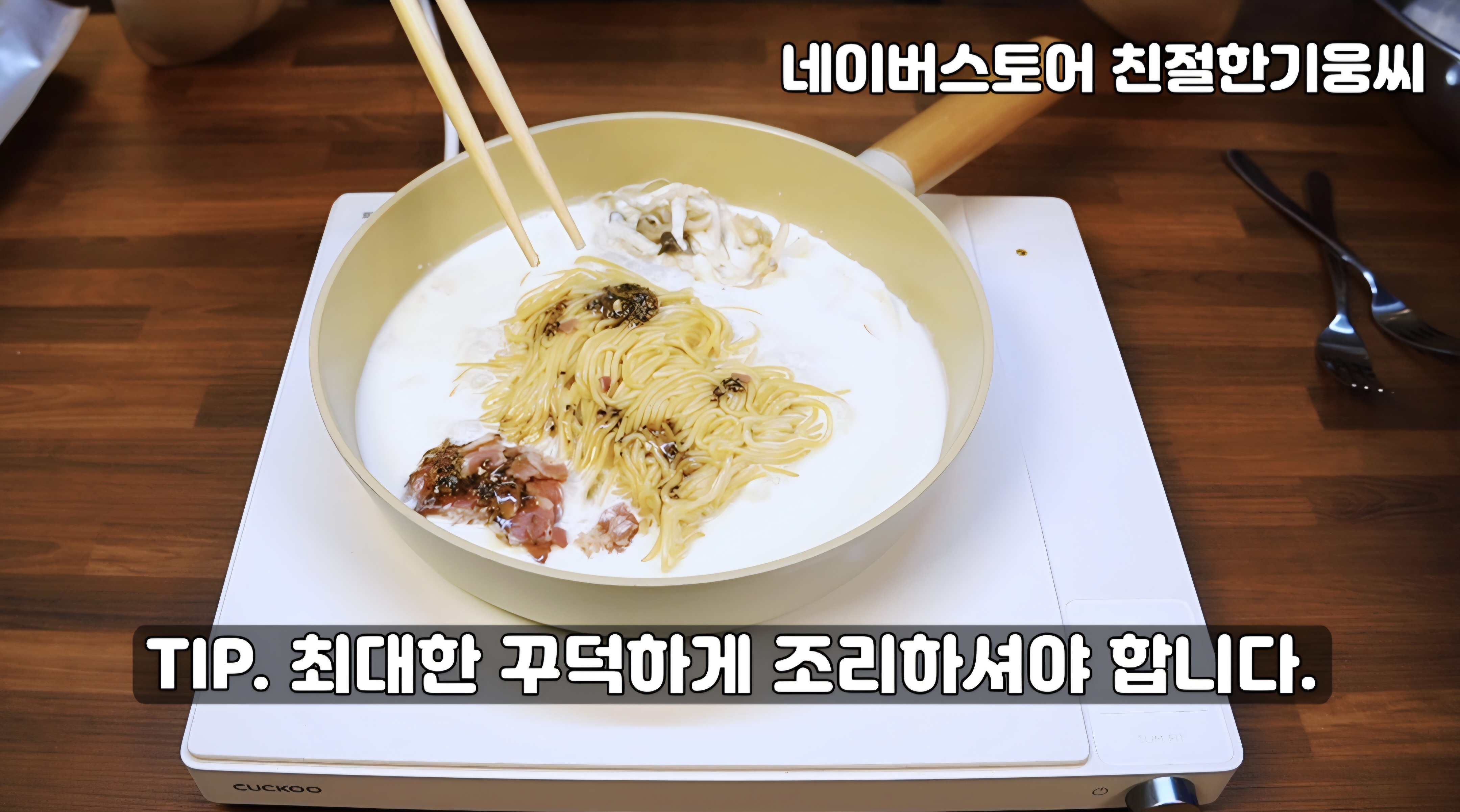까르보나라 맛보장 3분 파스타 밀키트 이미지 8