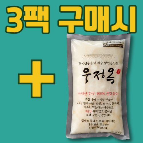 여주 우정옥 도가니탕 2인분 1팩 몸보신 기력회복 곰탕 설선물 사진 2