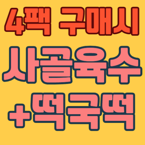 여주 우정옥 도가니탕 2인분 구성과 활용 방법 매일 곰탕 선택시 비교 포인트