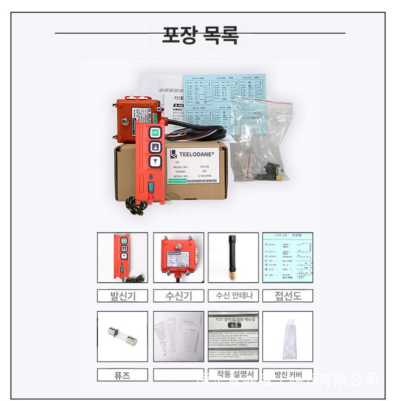 산업용 리모컨 크레인 무선 핸드쉘 송신기 송수신기 윈치 36V - 상세 이미지 4