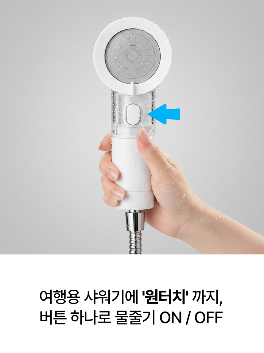 아이너리 3세대 여행용 샤워 필터 샤워기 석회수 유럽 베트남 발리 대만 다낭 나트랑 상하이 이미지 8