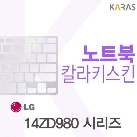 카라스인터내셔널 LG그램 칼라키스킨 시리즈용 칼라키스킨 14ZD980
