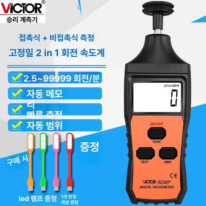 회전계 측정기 회전수 상업용 카운터 디지털 타코미터 VC6235P 접촉식 - 상세 이미지 3