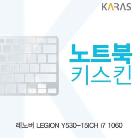카라스인터내셔널 레노버 LEGION 1060용 LEGION 노트북키스킨 Y530-15ICH i7