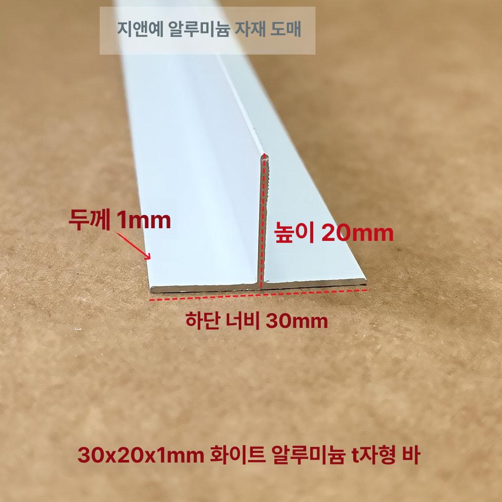 T자 PVC 시공 마감 천장 문턱 도장 마이너스 매지 20 x 10x1mm - 상세 이미지 4