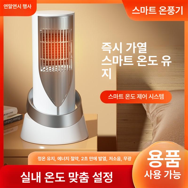 가정용온열기 온열히터 전기히터 사무실온열기 스마트온풍기 플래그십 펄화이트 1200W 차단 저항 난연 - 상세 이미지 2