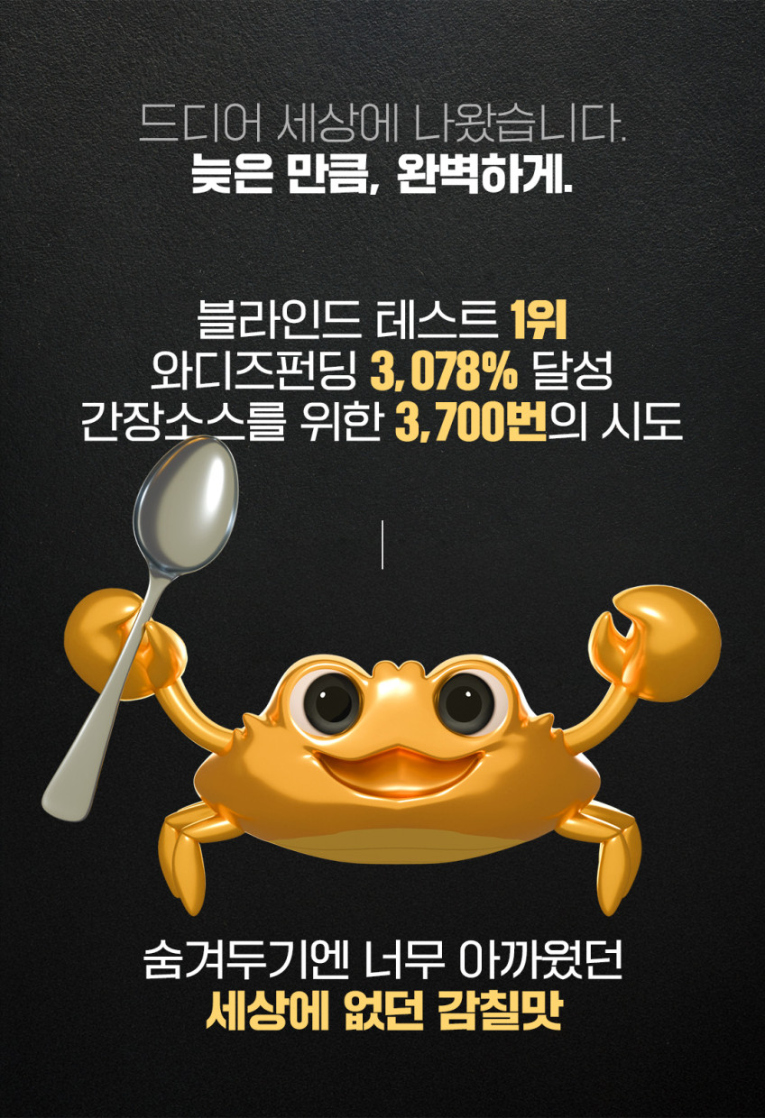 유토피아 프리미엄 금게 간장게장 1.3kg 판매처 상세 정보 이미지 2