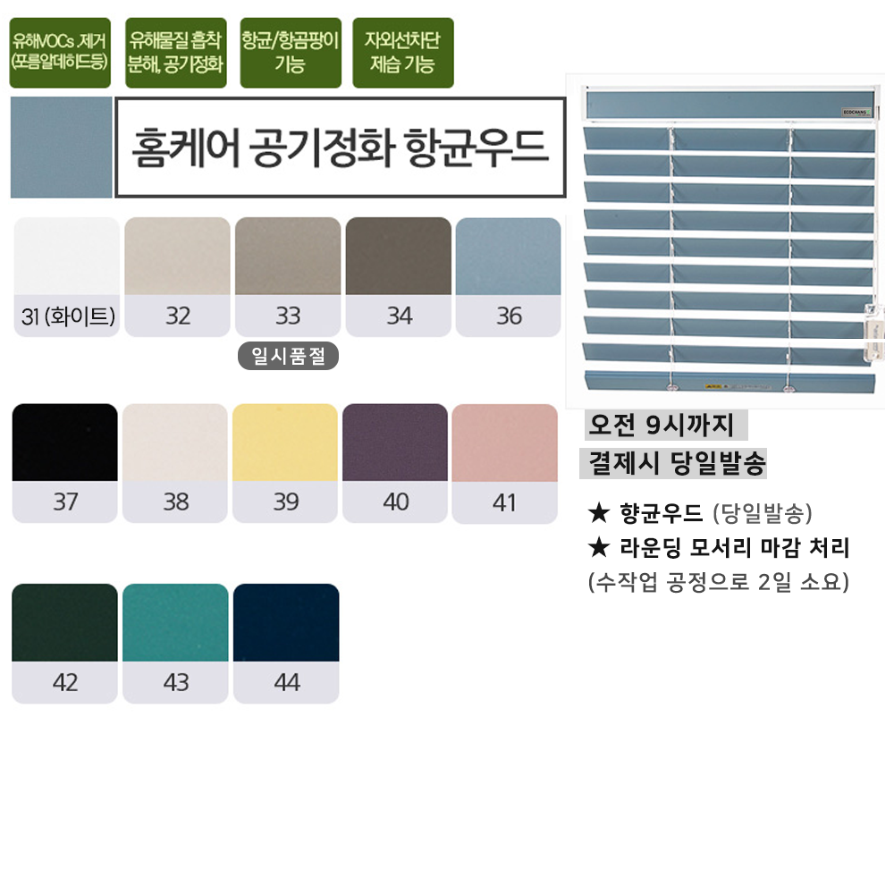 화이트 우드블라인드 암막 오동나무 거실 에코창 40x40