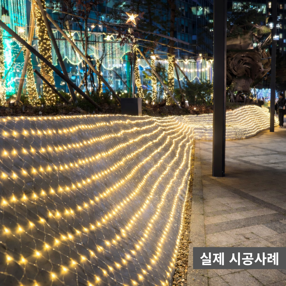 선세이브 그물전구 장식조명 LED 네트전구 커튼조명 트리 208구 DC24V