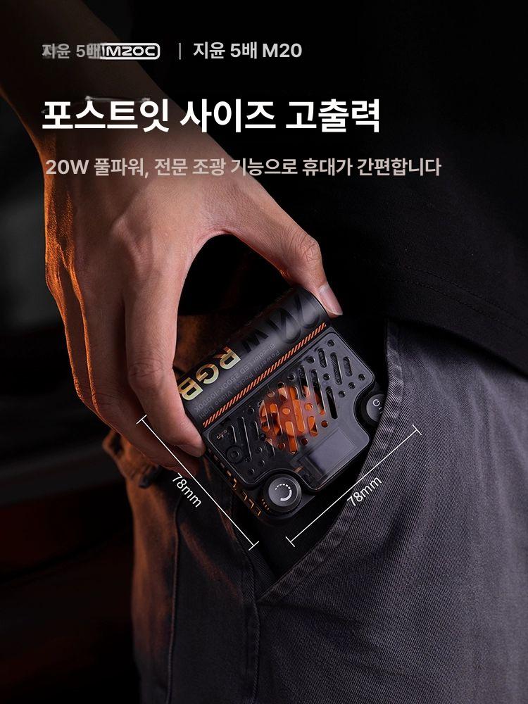 촬영 조명 블루투스 제어 스탠다드 타입 휴대용 사진용 풀컬러 RGB M20 - 상세 이미지 4