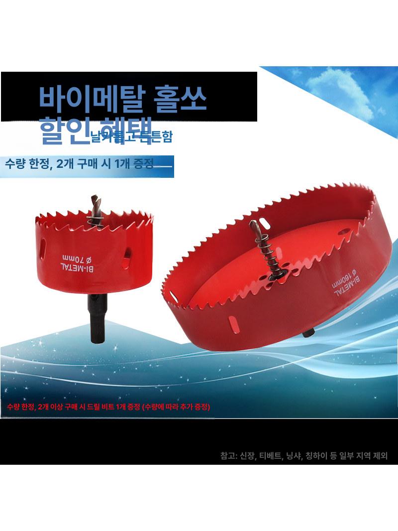 목공 홀쏘 드릴비트 중심드릴 타공 구멍뚫기 홀커터 뚫기 300MM - 상세 이미지 2