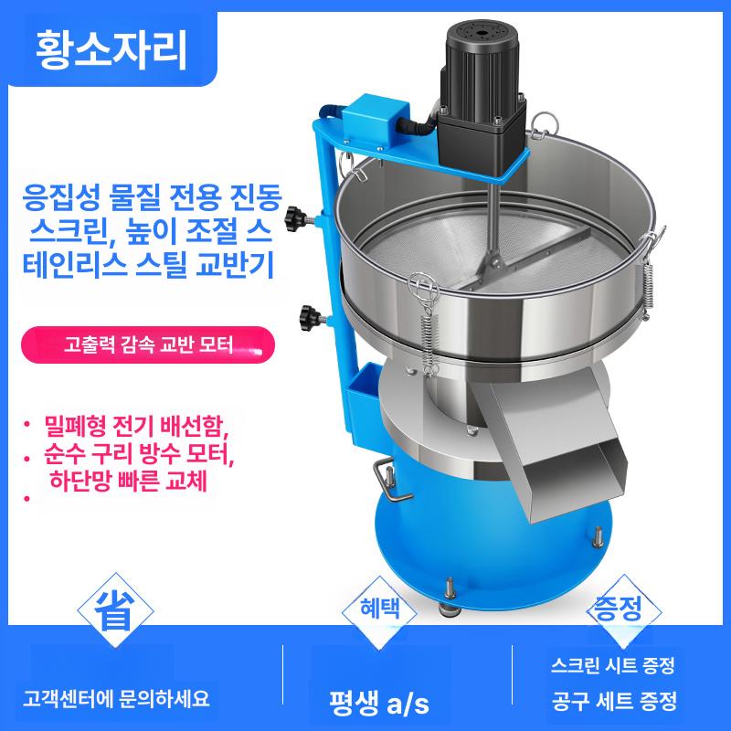전동 선별기 곡물 가루 분리기 배합기 믹서 원형 필터 220V 원형 바닥형 - 상세 이미지 2
