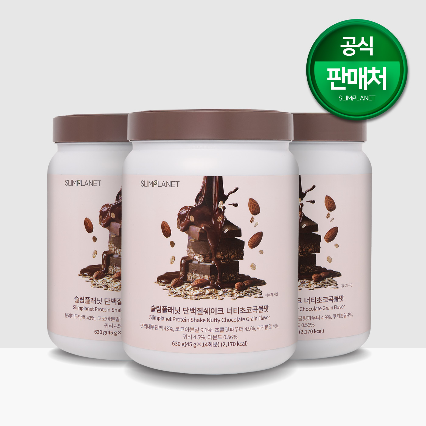 국내최초 너티초코곡물맛 슬림플래닛 단백질쉐이크 너티초코곡물맛 국내최초 미세입자 단백질21g UP 630g, 3개 - 상품 이미지