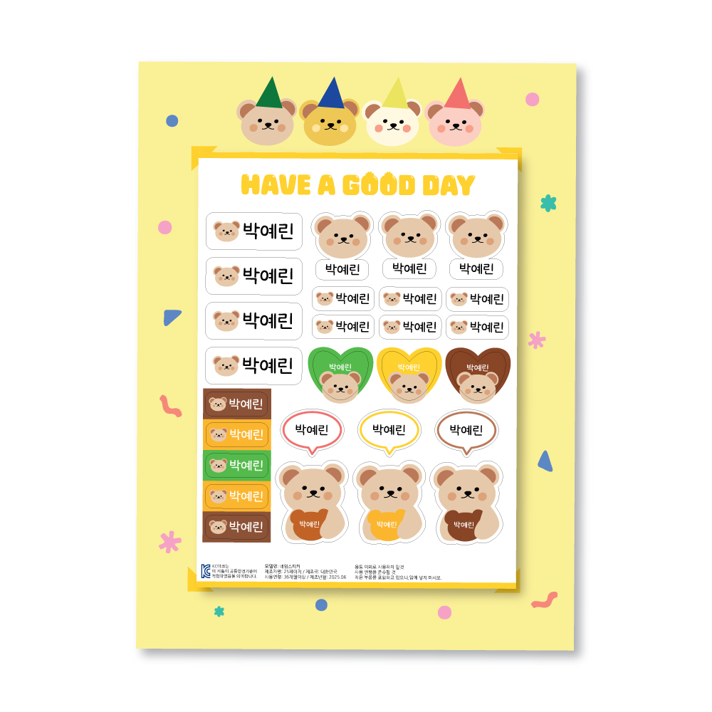방수 네임스티커 구디백 유치원 어린이집 생일 답례품 스티커 맞춤제작 02 구디백 곰돌이 - 상품 이미지