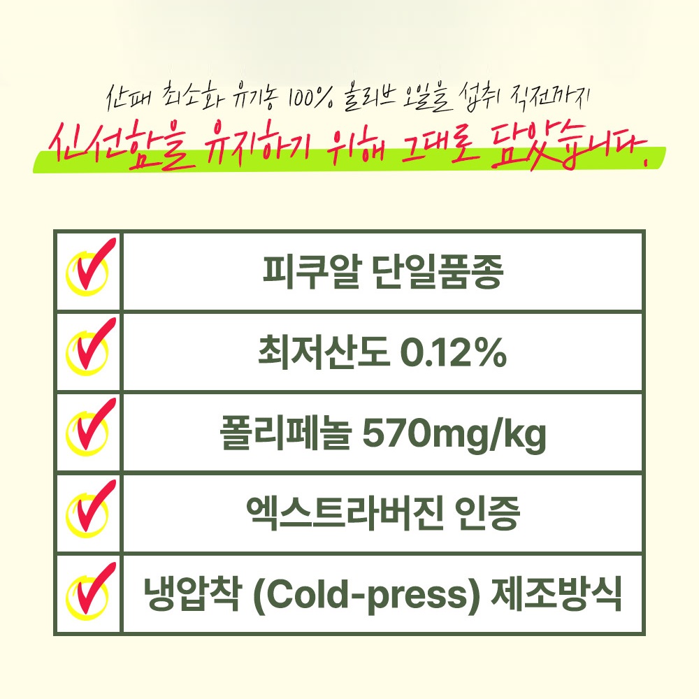 헬씨허그 리얼 유기농 엑스트라버진 올리브오일 100% 300ml, 1개 - 상세 이미지 3