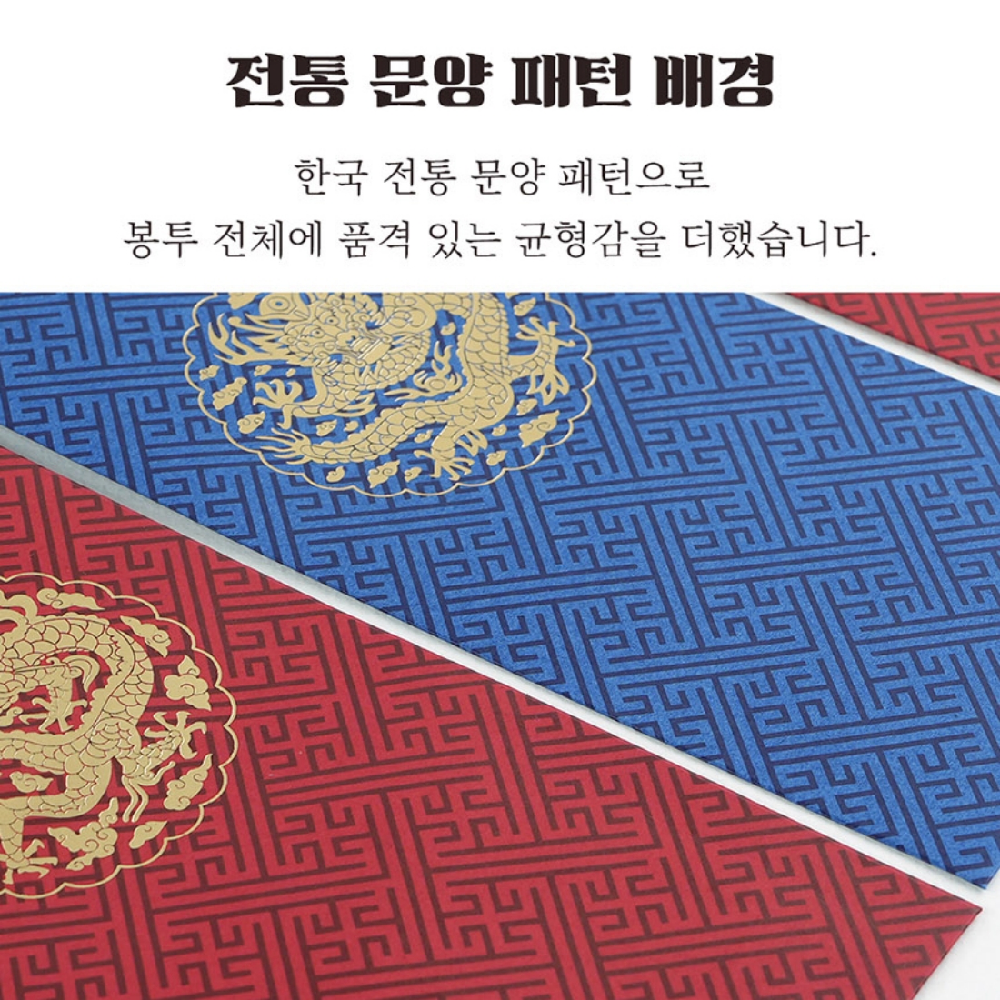 곤룡포 용돈봉투 설 추석 명절 폐백 부모님 경조사 현금 상품권 돈봉투 랜덤, 5매 이미지 8